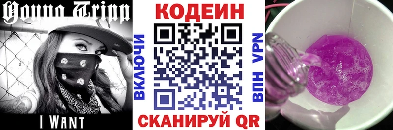 Codein напиток Lean (лин)  Геленджик 