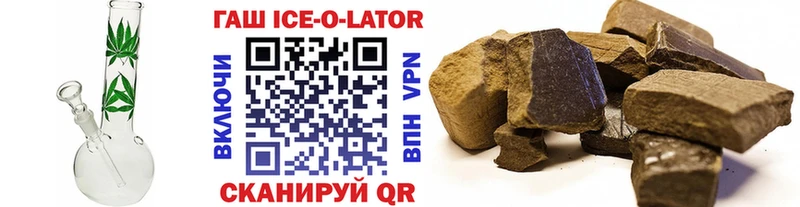 Гашиш Ice-O-Lator  Геленджик 